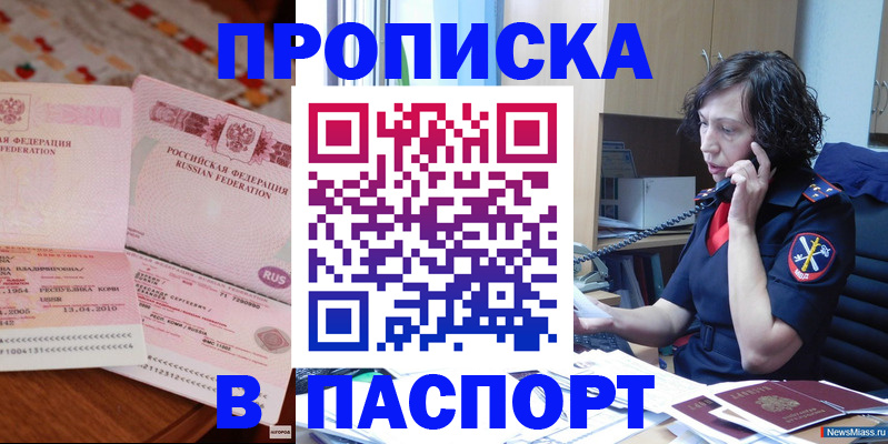 прописка для школы в Зеленокумске