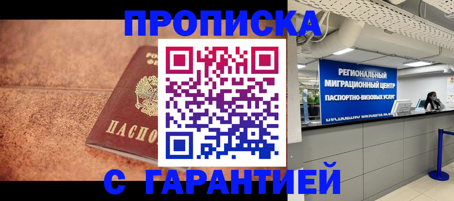 прописка ребенка в Зеленокумске